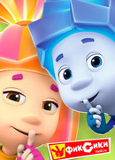 Фиксики сезон 2