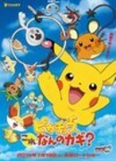 Покемон: X и Y сезон 3