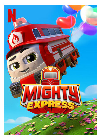 мультик Mighty Express (Майти-экспресс) 16.08.22