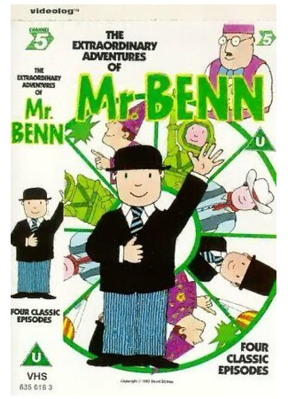 мультик Mr Benn 16.08.22