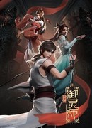 Величайший хранитель духов сезон 1