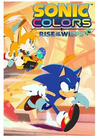 мультик Sonic Colors: Rise of the Wisps 16.08.22