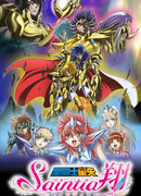 Рыцари Зодиака: Святая воительница Сё сезон 1