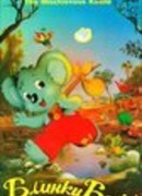 Blinky Bill's Extraordinary Balloon Adventure сезон 1