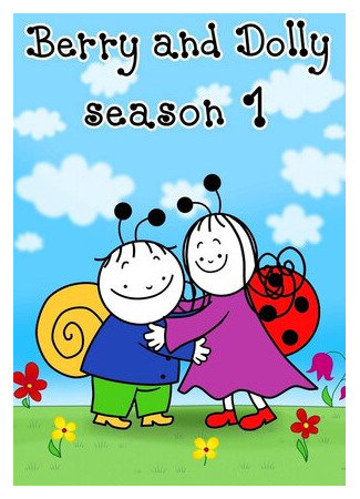 мультик Berry and Dolly 1., season 1 (Berry and Dolly 1., 1-й сезон) 16.08.22