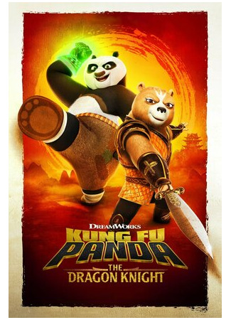 мультик Кунг-фу Панда: Рыцарь дракона (Kung Fu Panda: The Dragon Knight) 16.08.22