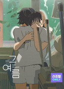 То лето сезон 1