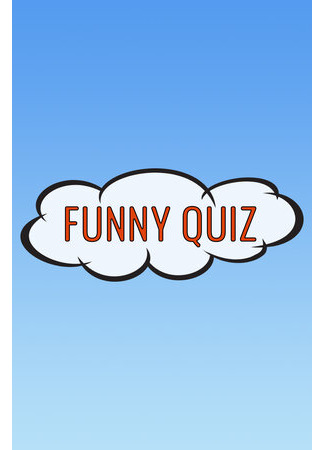 мультик Funny Quiz 16.08.22