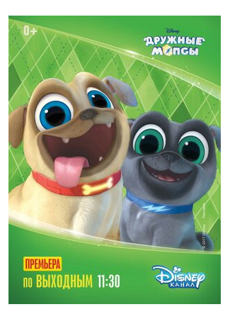 мультик Дружные мопсы (Puppy Dog Pals) 16.08.22