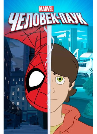 мультик Spider-Man, season 1 (Человек-паук, 1-й сезон) 16.08.22