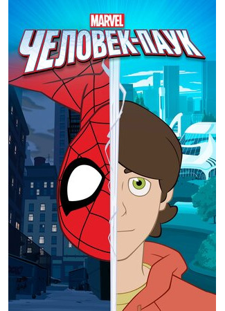 мультик Spider-Man (Человек-паук) 16.08.22