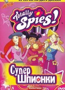 Тотали Спайс! сезон 1