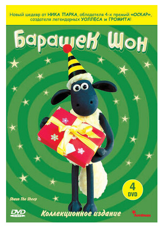 мультик Shaun the Sheep, season 1 (Барашек Шон, 1-й сезон) 16.08.22