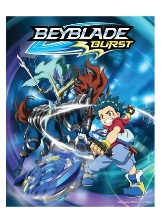 мультик Beyblade Burst, season 2 (Бейблэйд Бёрст, 2-й сезон) 16.08.22