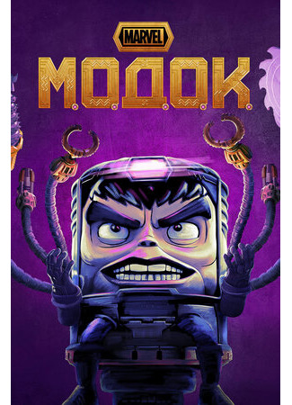 мультик M.O.D.O.K., season 1 (МОДОК, 1-й сезон) 16.08.22