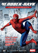 Новый Человек-паук сезон 1