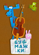 Бумажки сезон 1