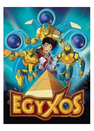 мультик Egyxos, season 1 (Египтус, 1-й сезон) 16.08.22