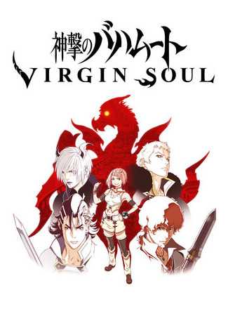 мультик Shingeki no Bahamut: Virgin Soul, season 1 (Ярость Бахамута: Невинная душа, 1-й сезон) 16.08.22