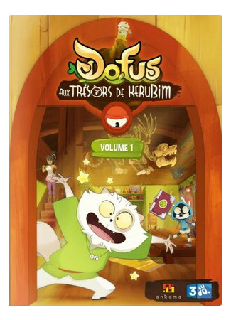 мультик Dofus aux trésors de Kérubim, season 1 (Дофус: Сокровища Керуба, 1-й сезон) 16.08.22