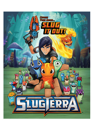 мультик Слагтерра (Slugterra) 16.08.22