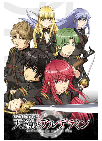 мультик Nejimaki seirei senki: Tenkyô no Alderamin (Альдерамин в небе) 16.08.22