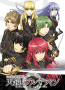 Альдерамин в небе сезон 1