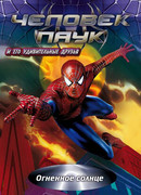 Человек-паук и его удивительные друзья сезон 2