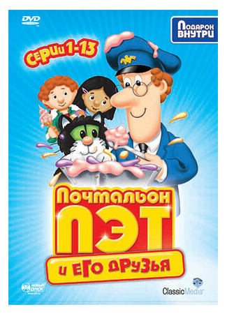 мультик Postman Pat, season 3 (Почтальон Пэт, 3-й сезон) 16.08.22