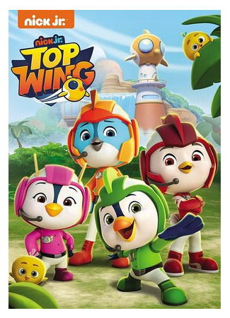 мультик Top Wing, season 3 (Отважные птенцы, 3-й сезон) 16.08.22