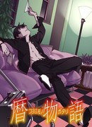 Истории Коёми сезон 1