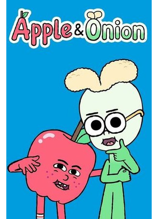 мультик Apple &amp; Onion, season 1 (Яблоко и Лук, 1-й сезон) 16.08.22