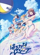 Харука и Каната принимают подачу сезон 1