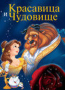 Sing Me a Story with Belle сезон 1