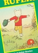 Руперт сезон 1