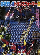 Transformers: Galaxy Force сезон 1