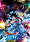 Драгон Квест: Приключения Дая сезон 1