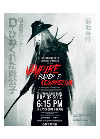 мультик Vampire Hunter D: Resurrection 16.08.22