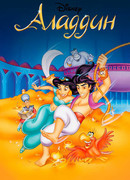 Аладдин сезон 1