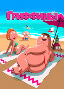 Гриффины сезон 5