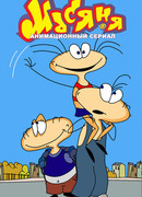 Масяня сезон 2