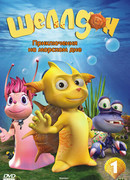 Шеллдон сезон 2