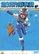 Семья защитников Земли сезон 1