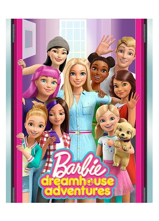 мультик Barbie Dreamhouse Adventures, season 1 (Barbie Dreamhouse Adventures, 1-й сезон) 16.08.22