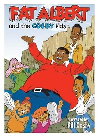 мультик Толстяк Альберт и дети Косби (Fat Albert and the Cosby Kids) 16.08.22