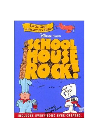 мультик Schoolhouse Rock!, season 1 (Schoolhouse Rock!, 1-й сезон) 16.08.22