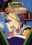 Королевство зубных фей