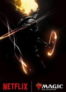 Magic: The Gathering сезон 1