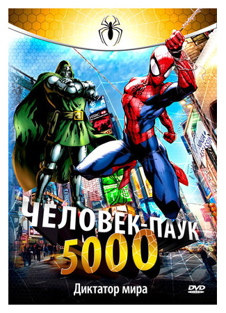 мультик Spider-Man, season 1 (Человек-паук 5000, 1-й сезон) 16.08.22