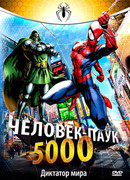 Человек-паук 5000 сезон 1